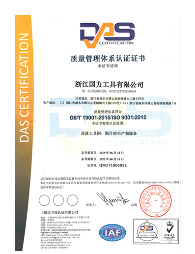 ISO9001質(zhì)量管理體系認證證書